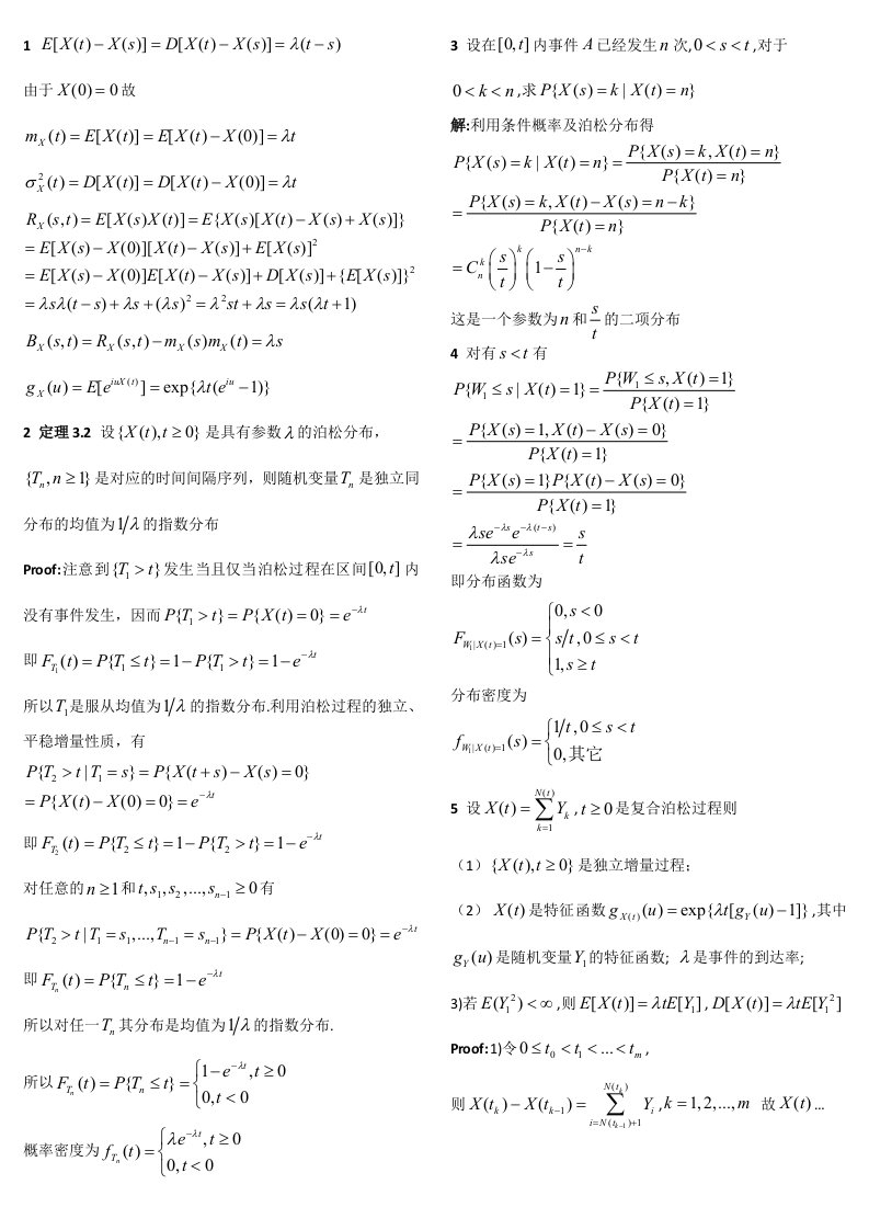 应用随机过程复习资料