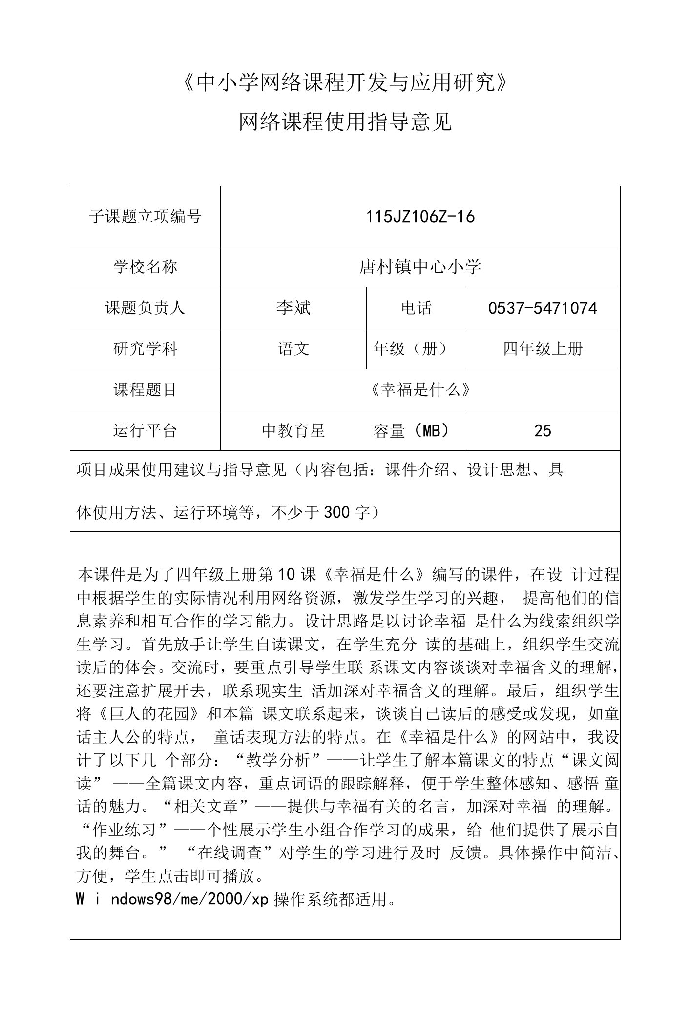 《幸福是什么》网络课程使用指导意见