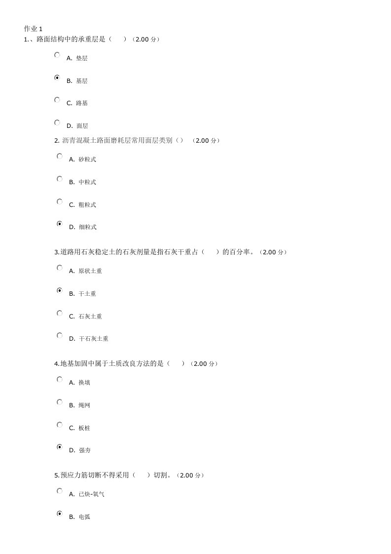 电大土木工程专业课程形考作业