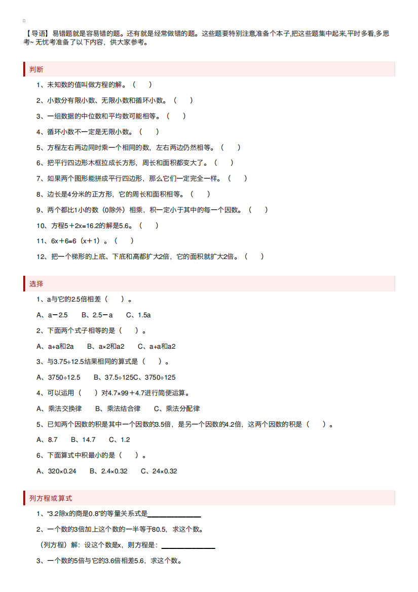 五年级上册数学易错题集锦