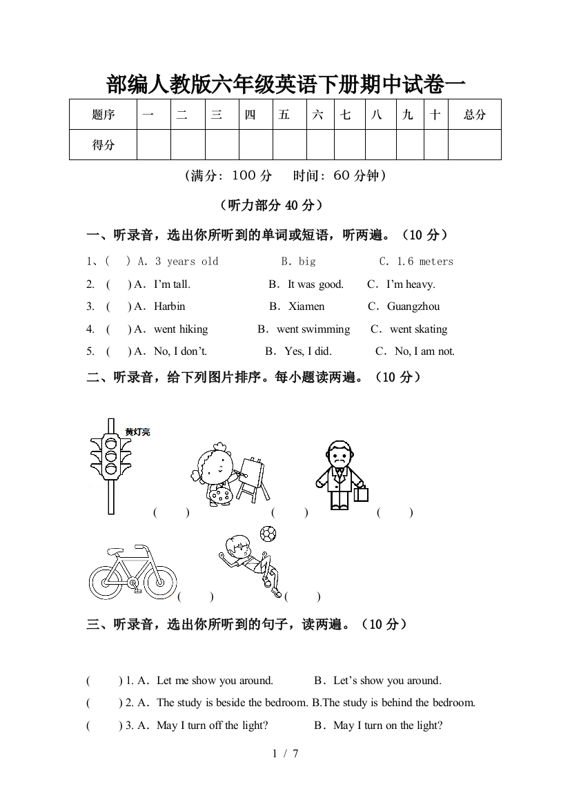 部编人教版六年级英语下册期中试卷一