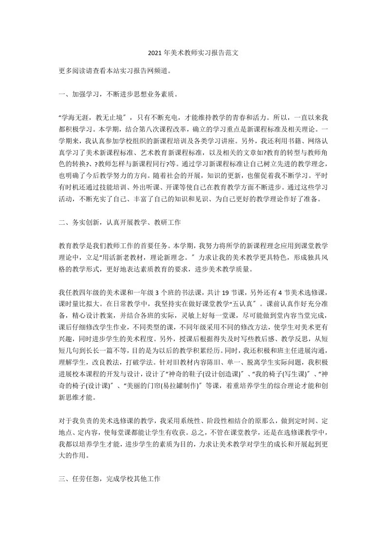 2020年美术老师实习报告范文