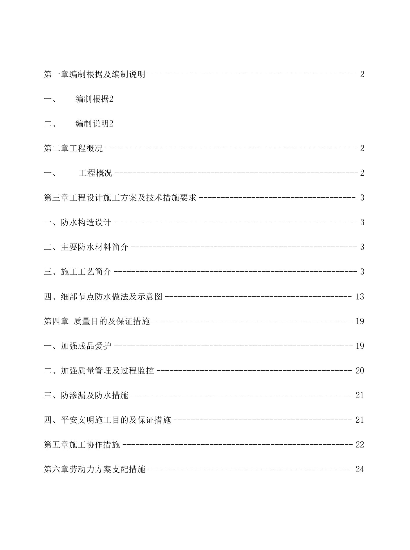 大型地下室防水专项施工方案已通过