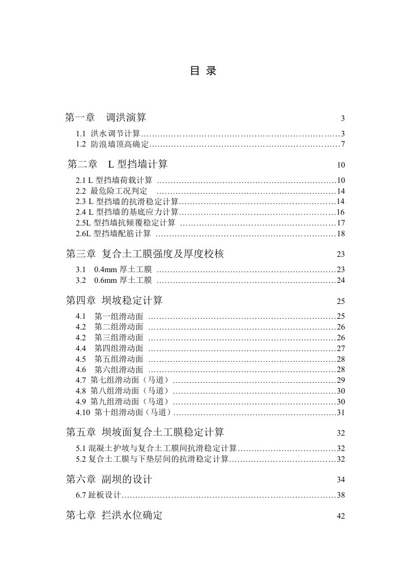 水利工程-钟吕水利枢纽堆石坝设计计算书