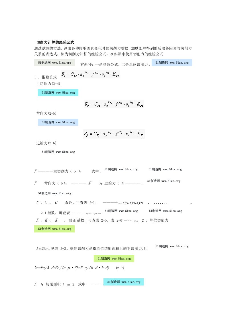 切削力计算经验公式