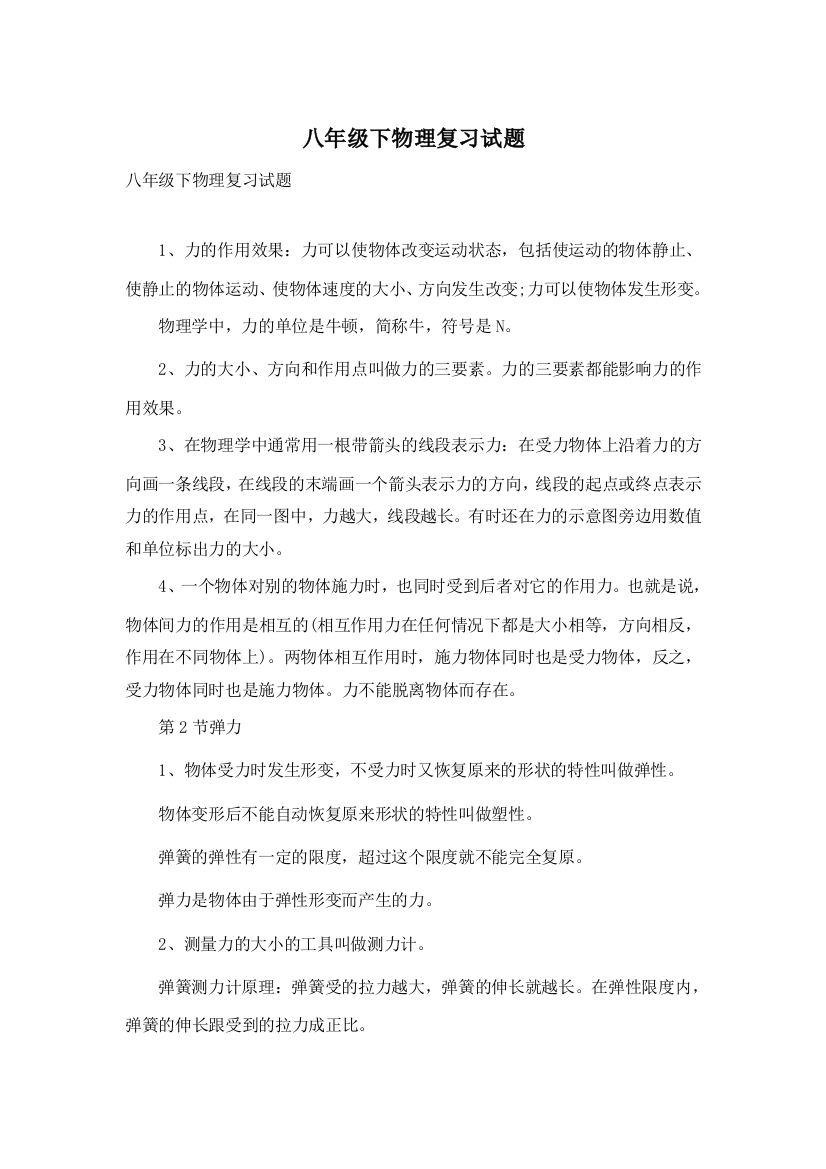 八年级下物理复习试题