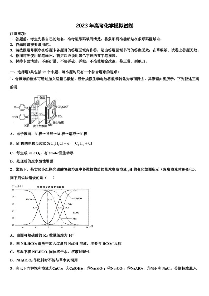 2023届云南衡水实验中学高三下学期一模考试化学试题含解析