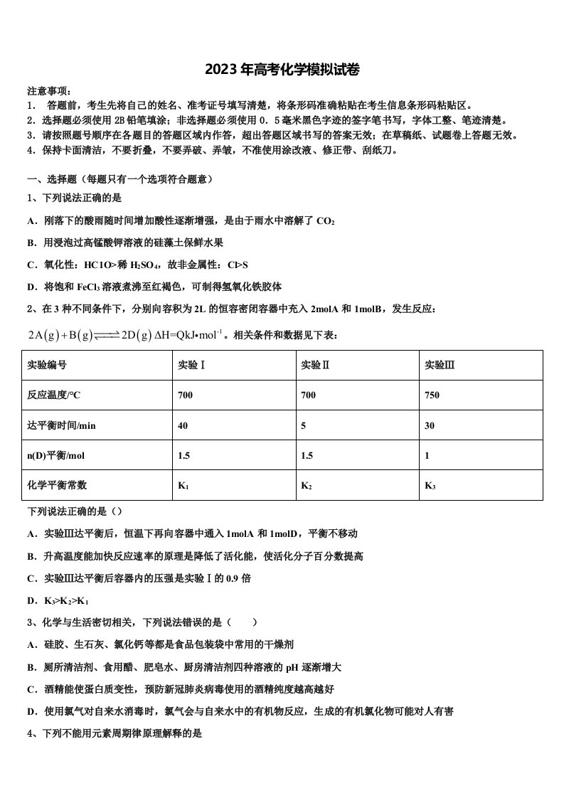 黑龙江省绥化市青冈县县第一中学2023届高三第二次诊断性检测化学试卷含解析