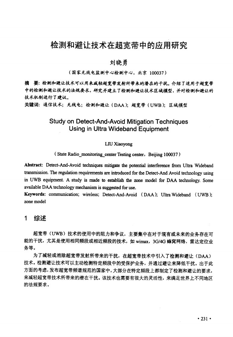 检测和避让技术在超宽带中的应用研究