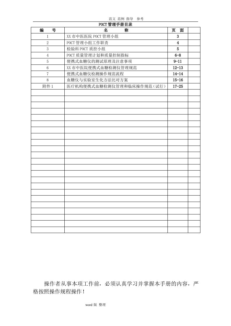 POCT管理手册范本