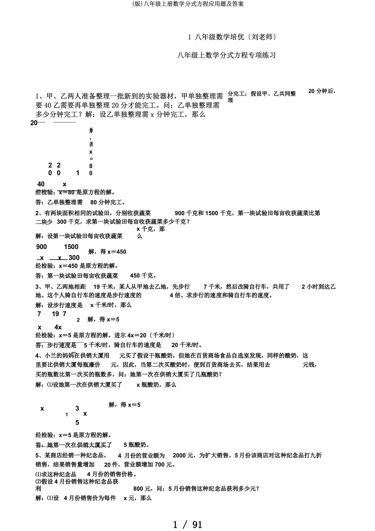 (版)八年级上册数学分式方程应用题及答案