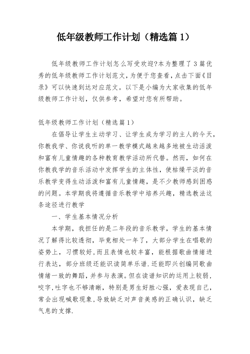 低年级教师工作计划（精选篇1）