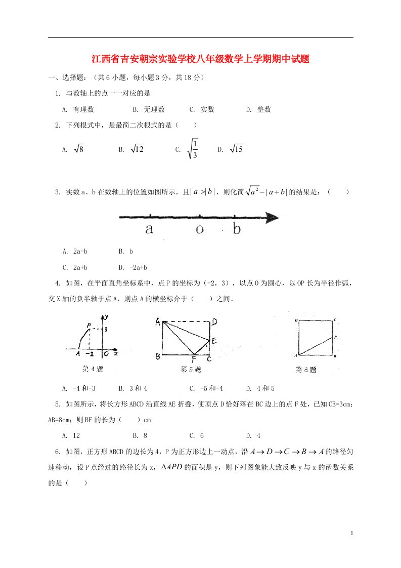 江西省吉安朝宗实验学校八级数学上学期期中试题