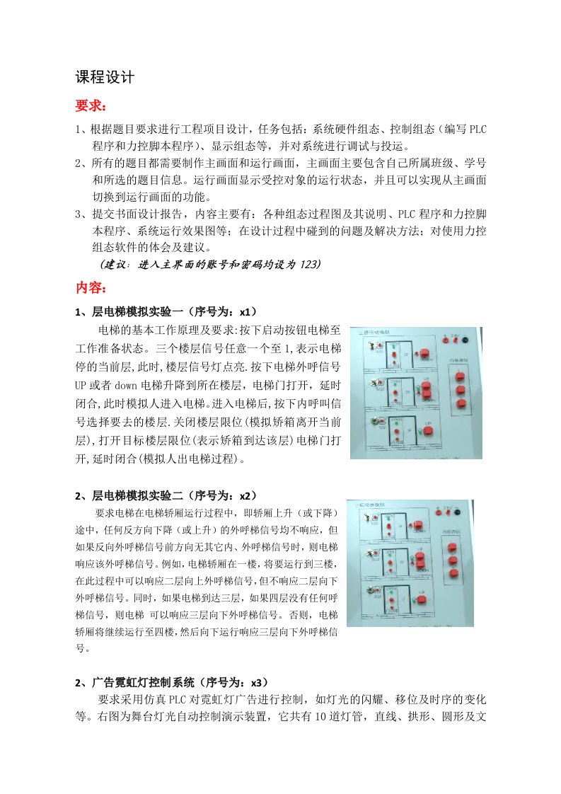 组态软件课程设计题目