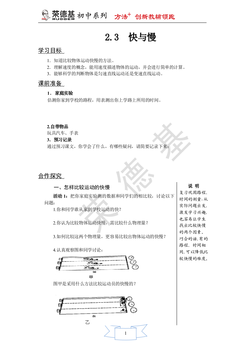 【学案一】2.3-快与慢