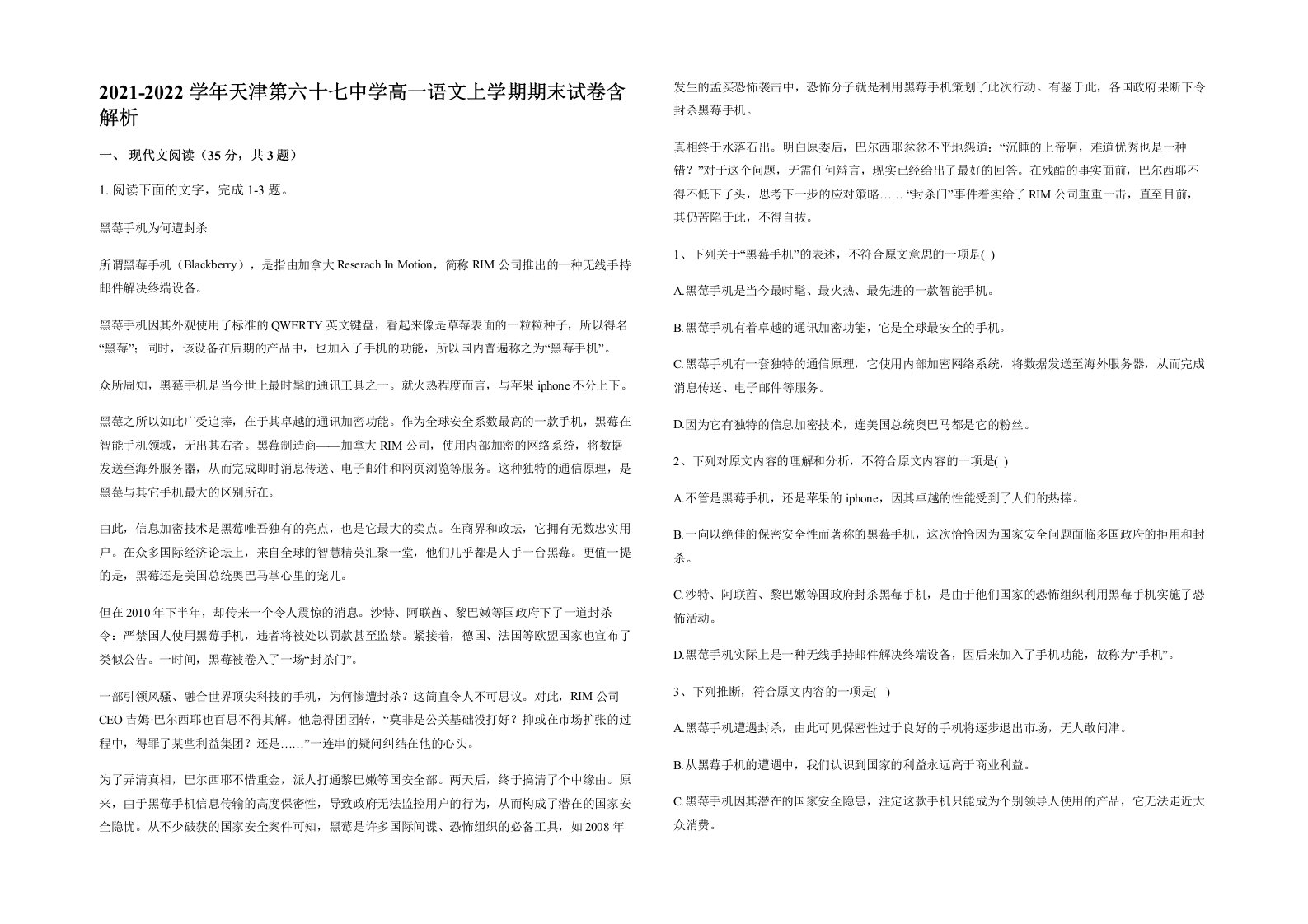 2021-2022学年天津第六十七中学高一语文上学期期末试卷含解析