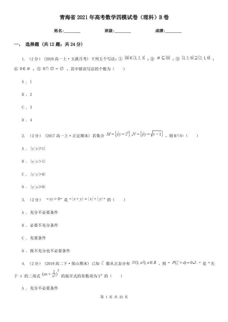 青海省2021年高考数学四模试卷（理科）B卷