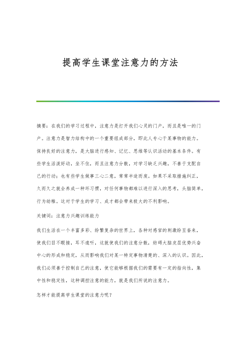 提高学生语文素养能力浅谈