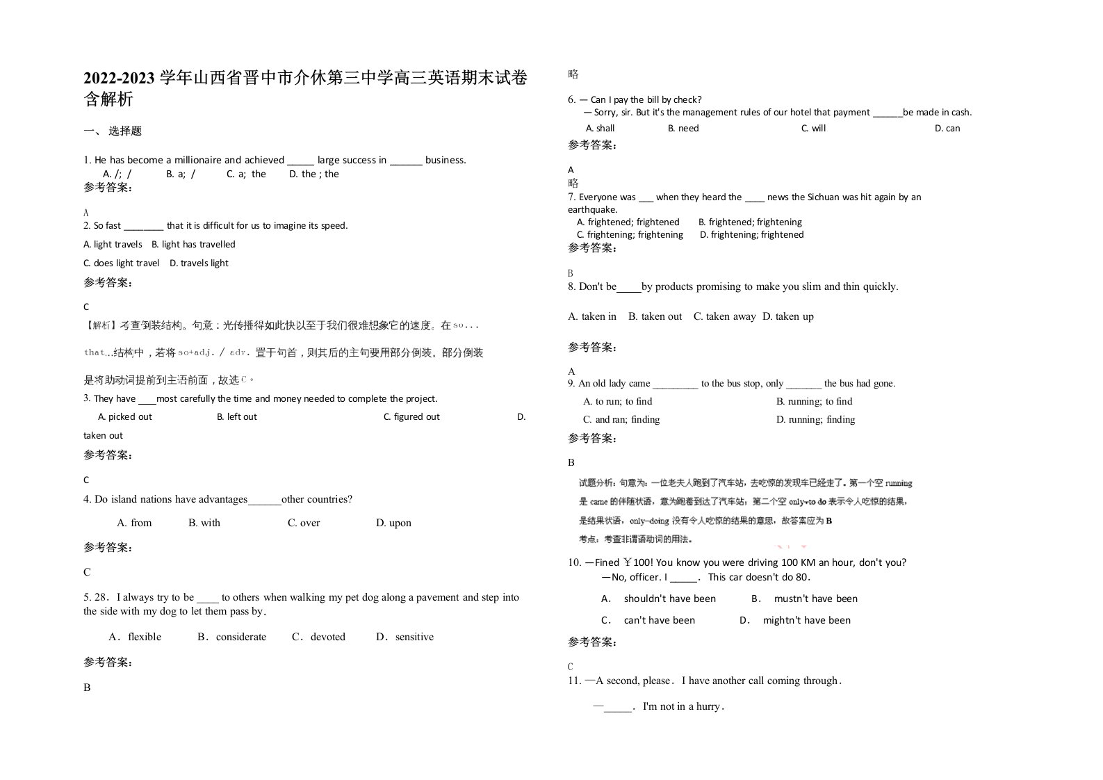 2022-2023学年山西省晋中市介休第三中学高三英语期末试卷含解析