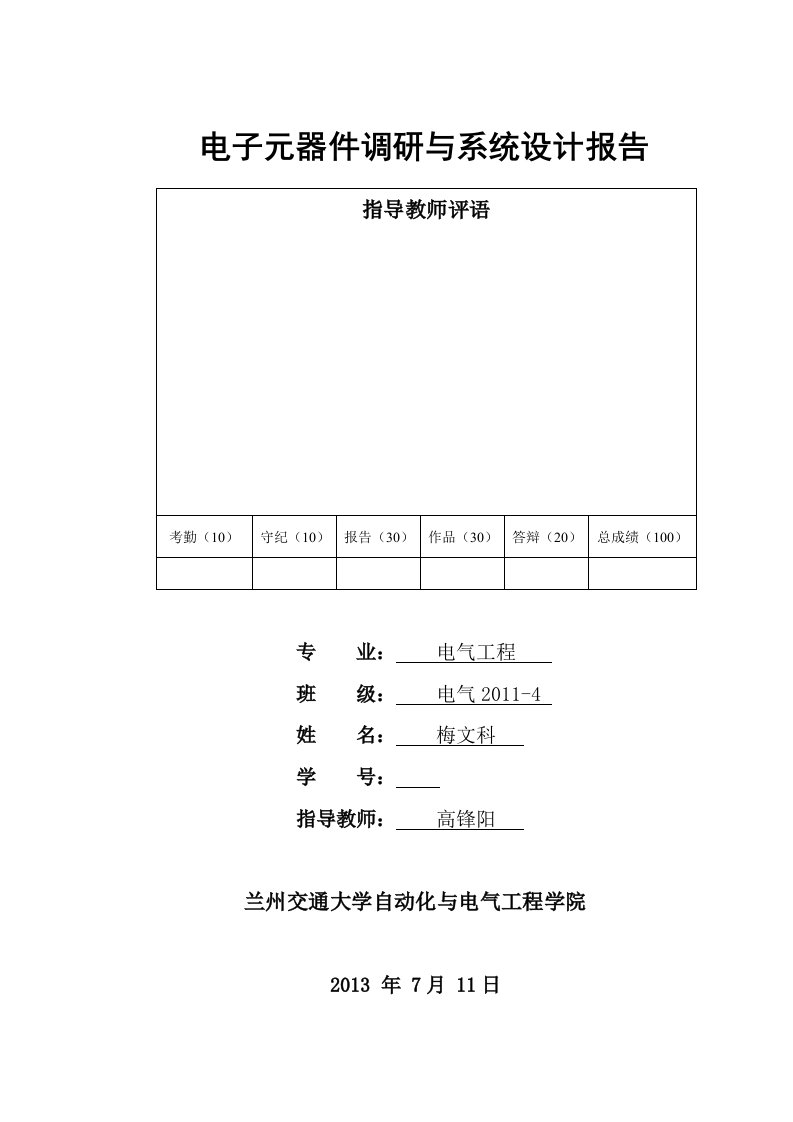 课程设计--双功能音乐盒