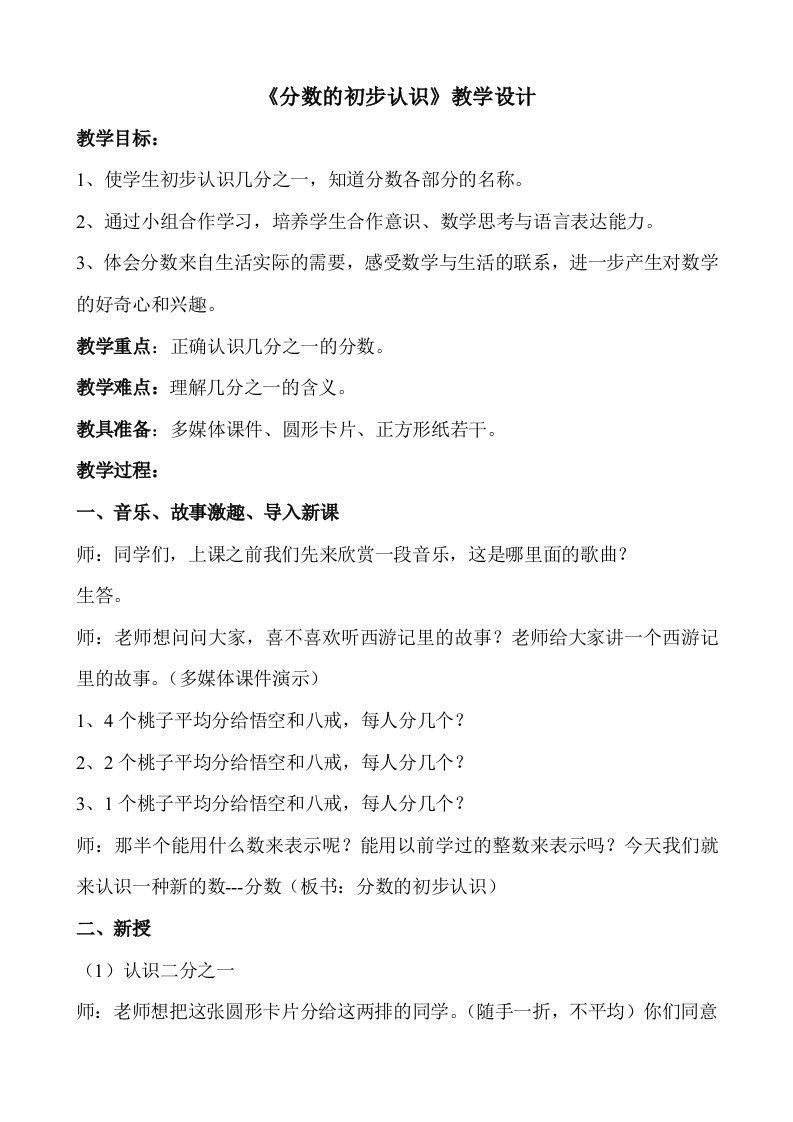 分数的初步认识教案及反思