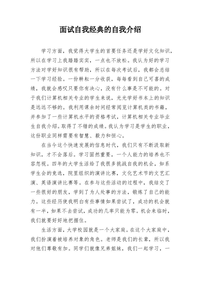 面试自我经典的自我介绍_1