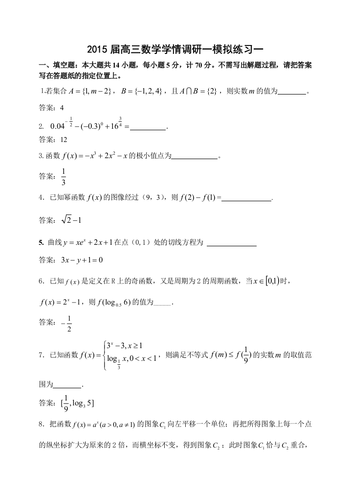 学情调研模拟一必试部分