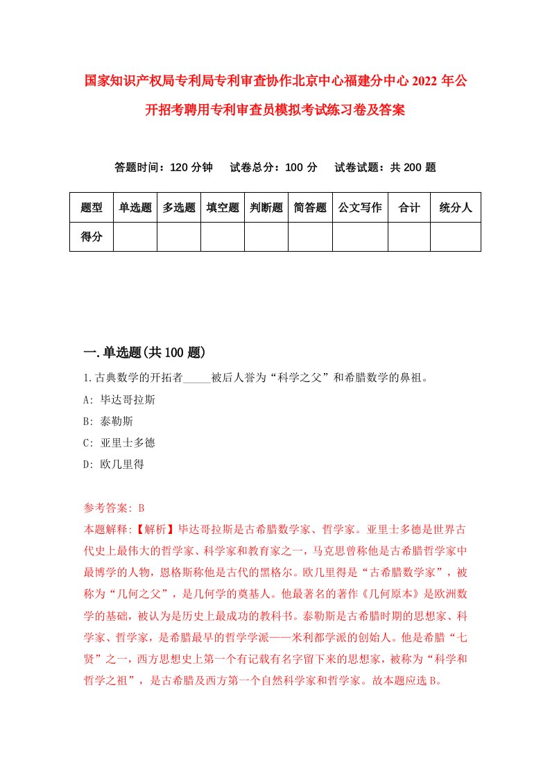 国家知识产权局专利局专利审查协作北京中心福建分中心2022年公开招考聘用专利审查员模拟考试练习卷及答案第0期