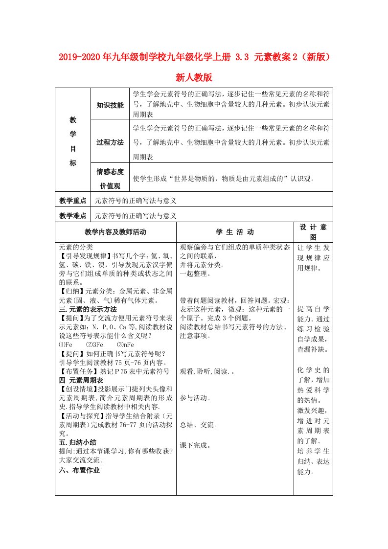 2019-2020年九年级制学校九年级化学上册