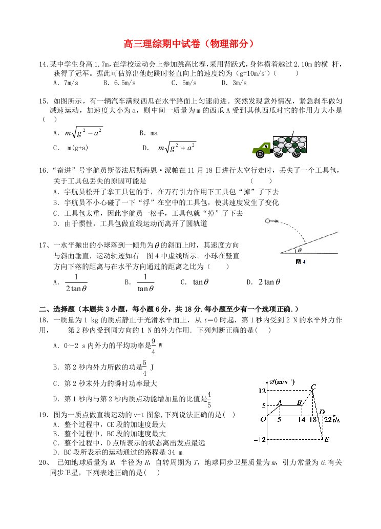 浙江省诸暨市高三理综上学期期中考试（物理部分）试题新人教版