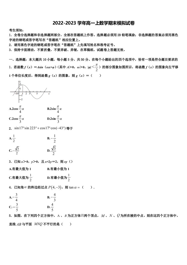 江苏省溧阳市2022年高一数学第一学期期末统考试题含解析