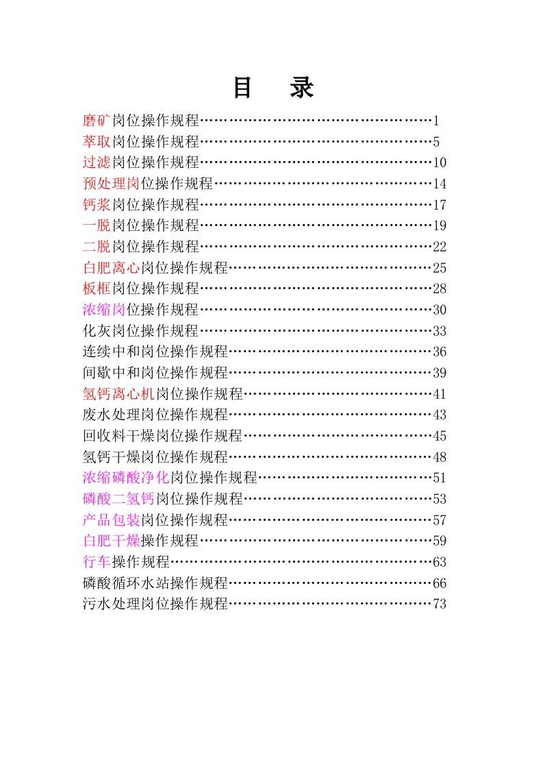 DCP岗位操作规程