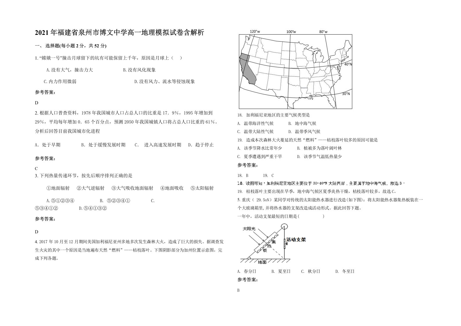 2021年福建省泉州市博文中学高一地理模拟试卷含解析