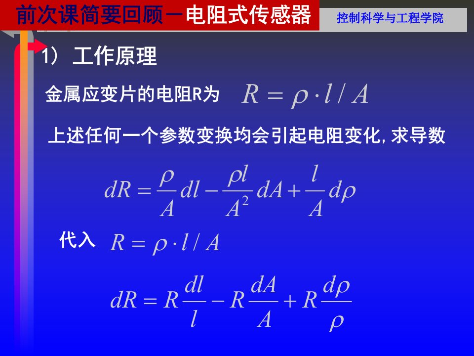 第八次课热电阻4月9