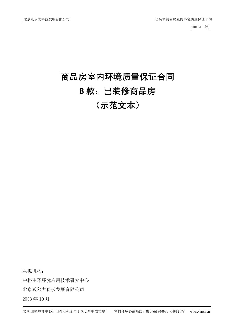 装修工程室内环境质量保证合同