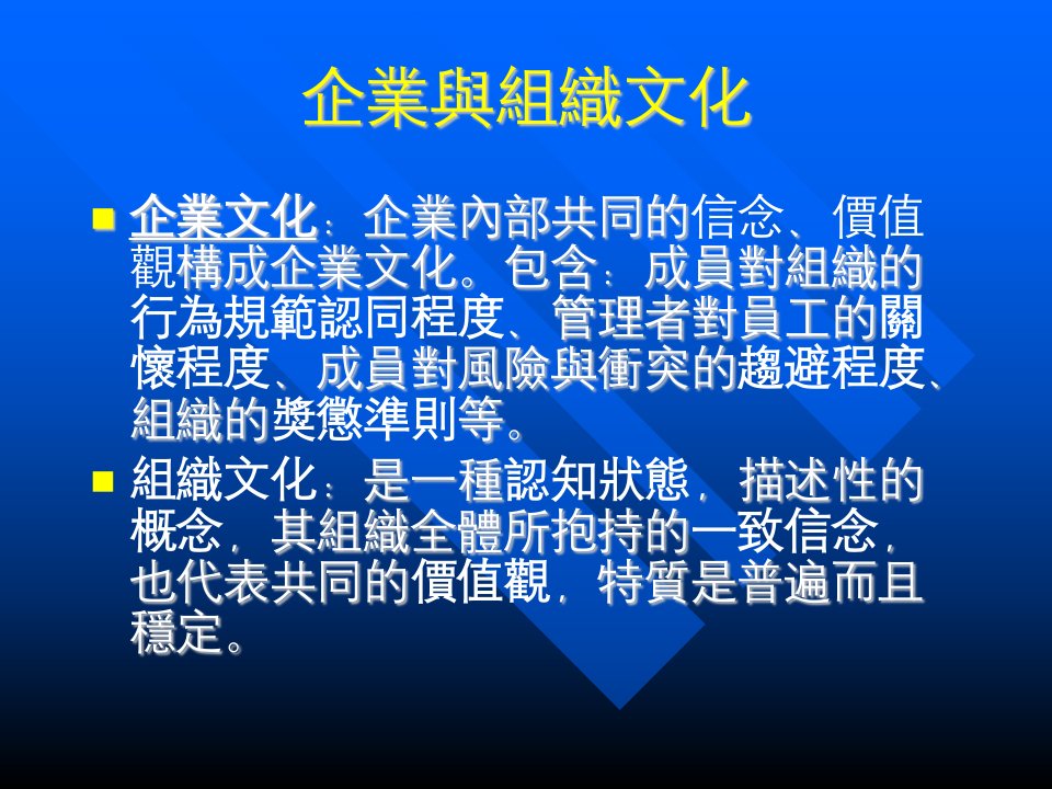 企业与组织文化