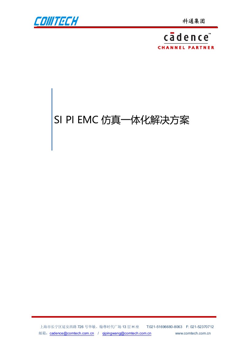 SIPIEMC仿真一体化解决方案