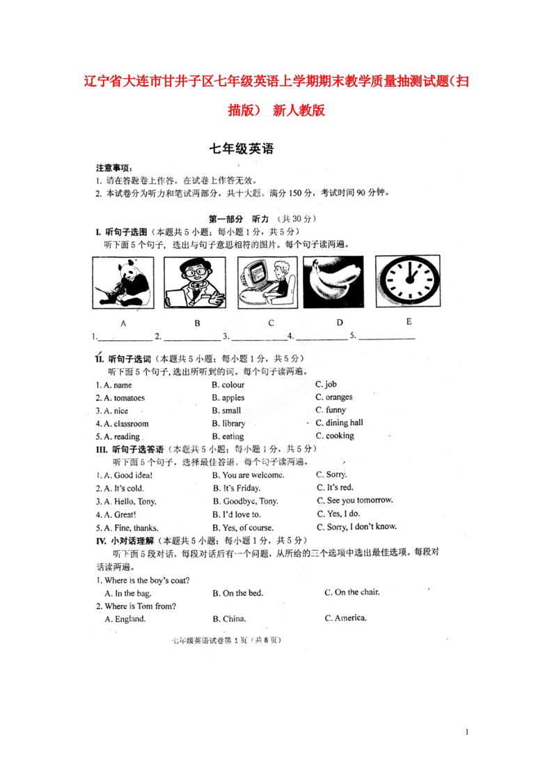 辽宁省大连市甘井子区七级英语上学期期末教学质量抽测试题（扫描版）