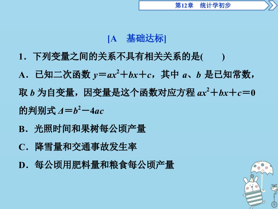 高中数学