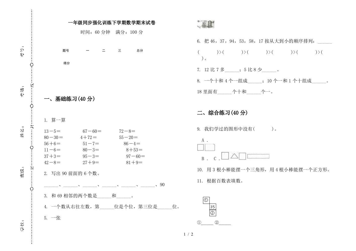 一年级同步强化训练下学期数学期末试卷