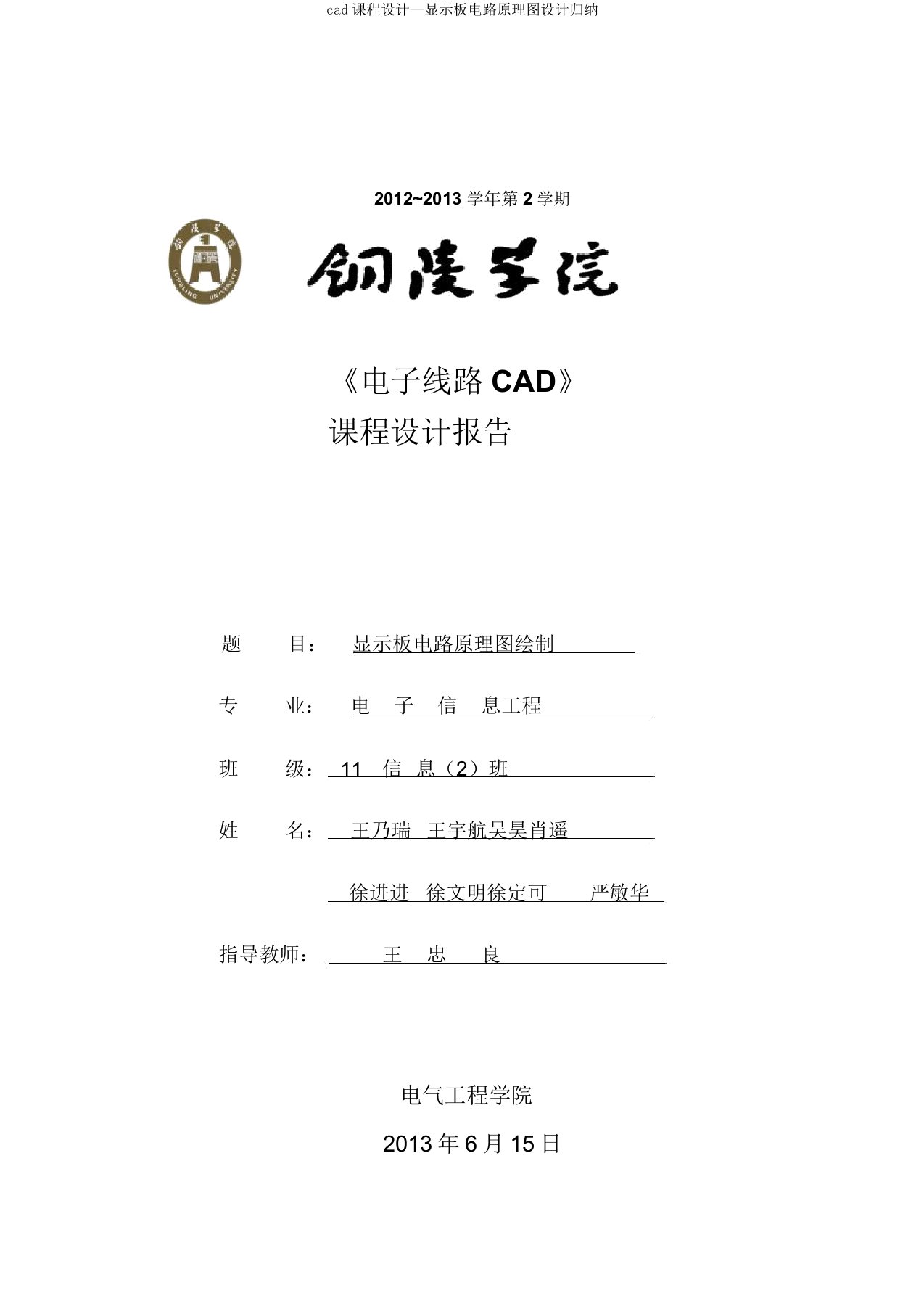 cad课程设计—显示板电路原理图设计概述