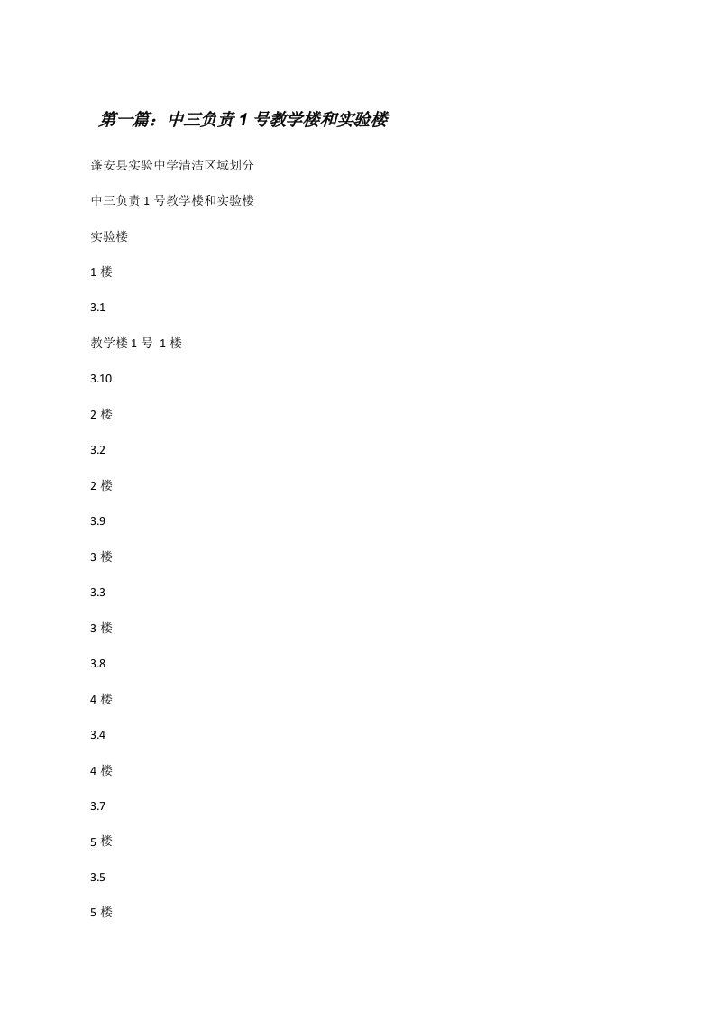 中三负责1号教学楼和实验楼[修改版]