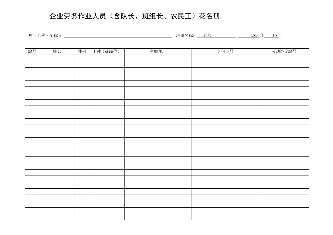 2023年北京劳动力管理表格全套