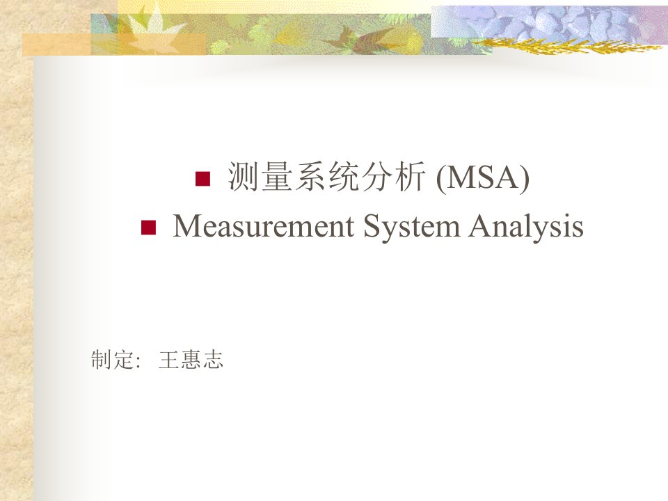 测量系统分析(2)(1)