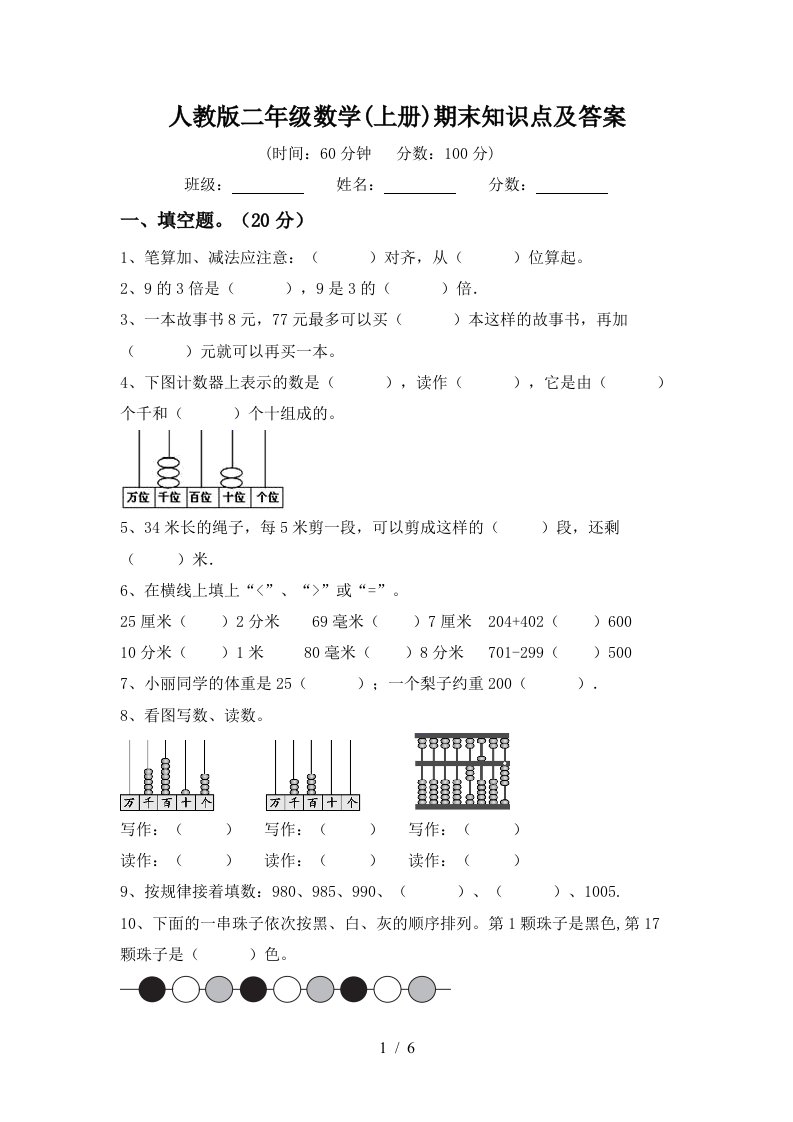 人教版二年级数学上册期末知识点及答案