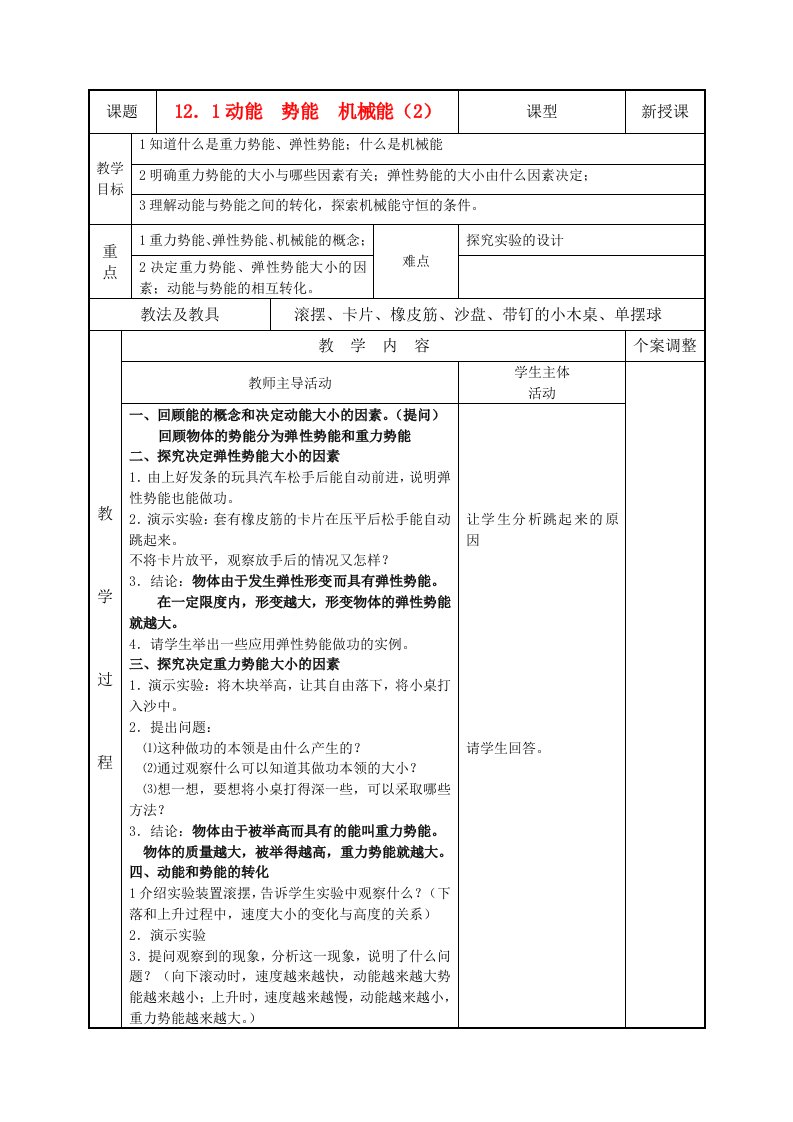 九年级物理上册