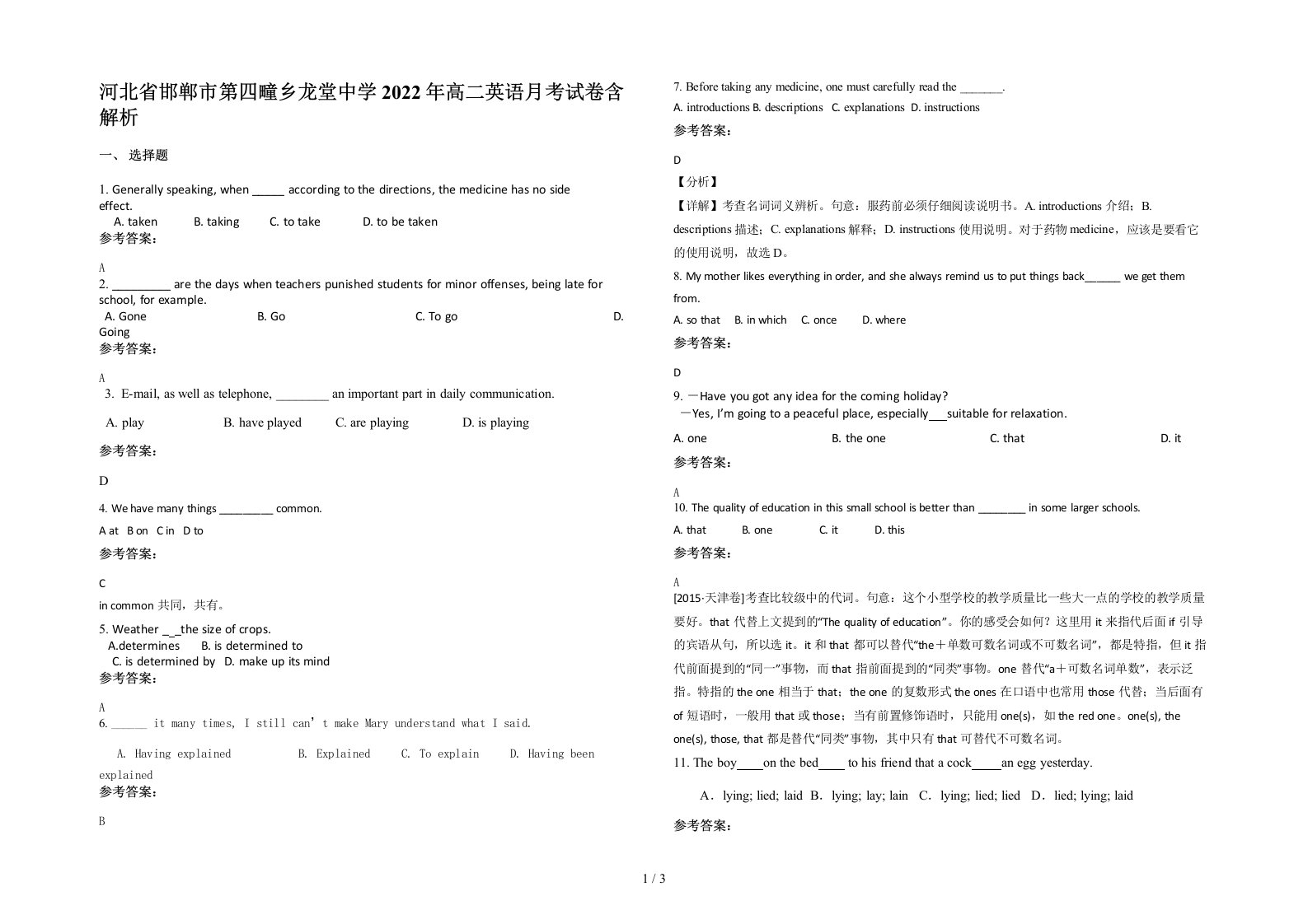 河北省邯郸市第四疃乡龙堂中学2022年高二英语月考试卷含解析