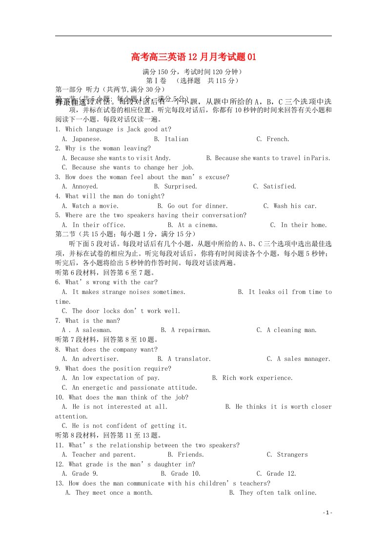 广东深圳市普通高中高三英语12月月考试题01