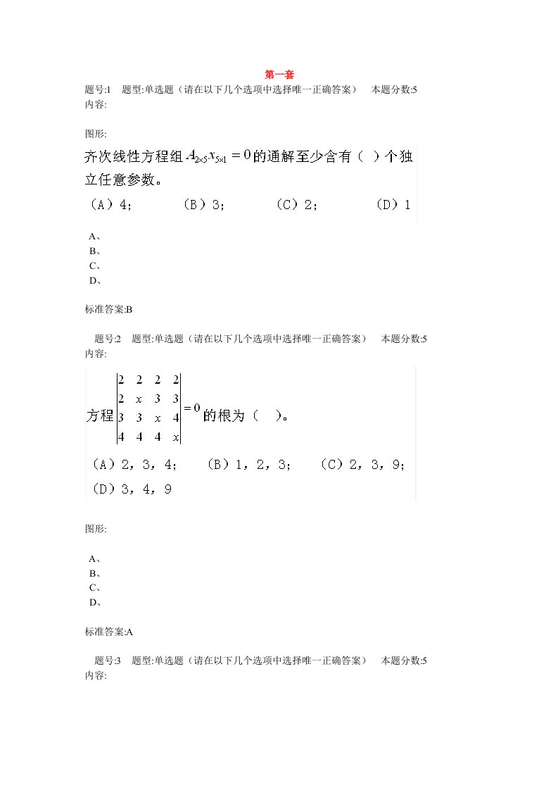 工程数学1