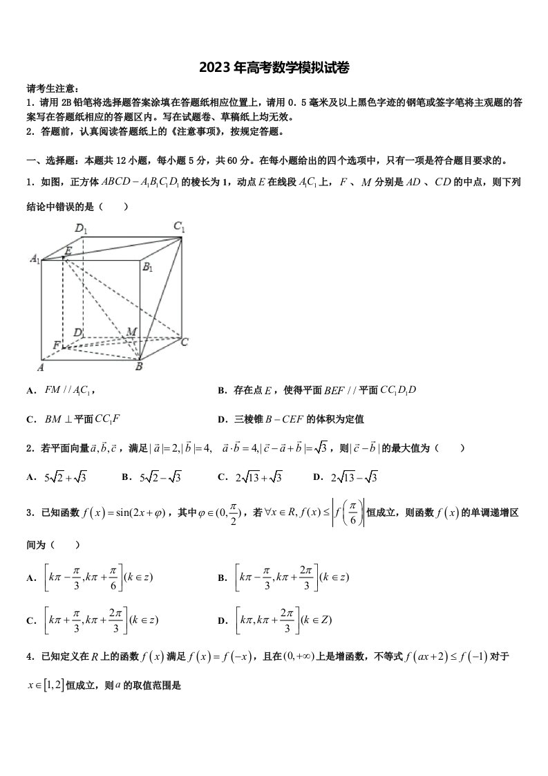 2023届福建省莆田四中、莆田六中高三冲刺模拟数学试卷含解析